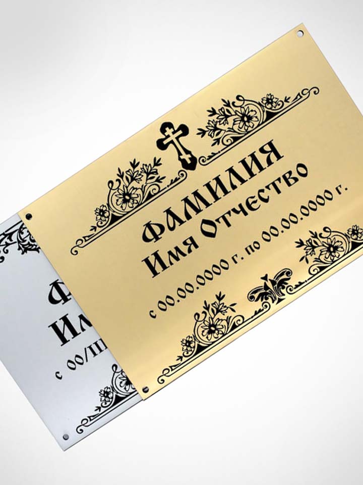 Таблички на крест