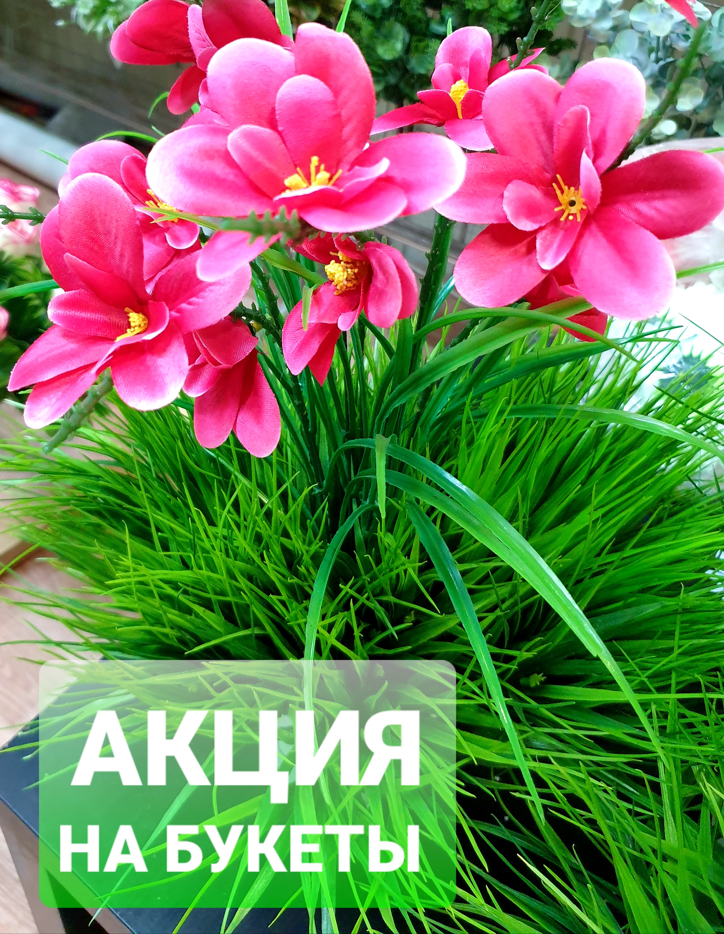 Акция на букеты!