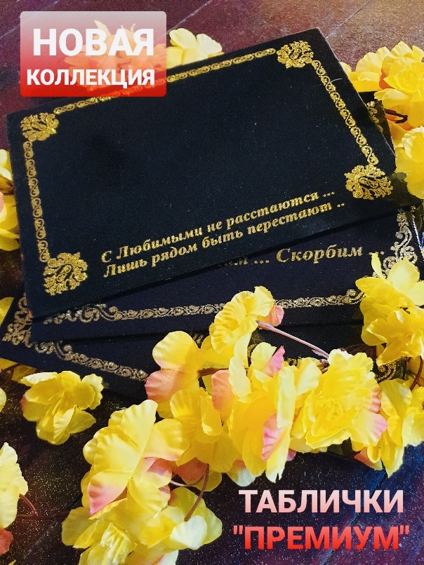Ритуальные таблички на крест оптом