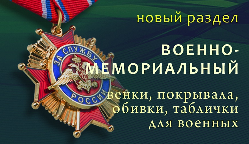 Военно-мемориальный комплекс