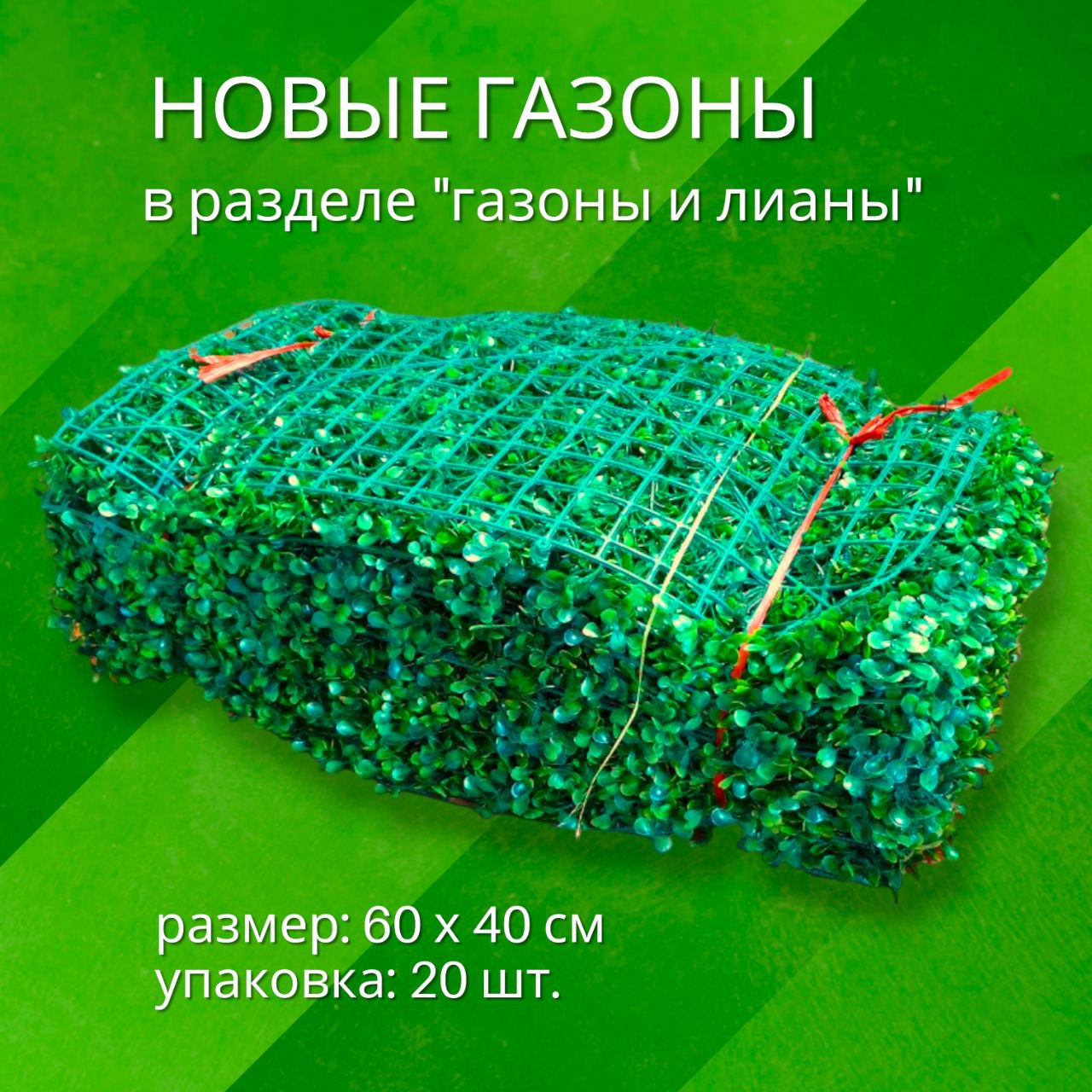 Газоны - новинки в продаже!